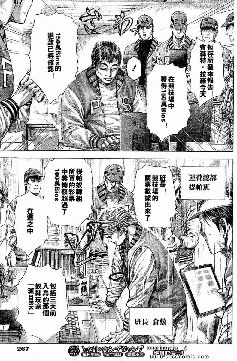 《噬谎者》漫画最新章节第351话免费下拉式在线观看章节第【7】张图片