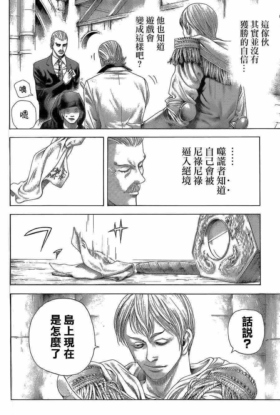 《噬谎者》漫画最新章节第392话免费下拉式在线观看章节第【11】张图片