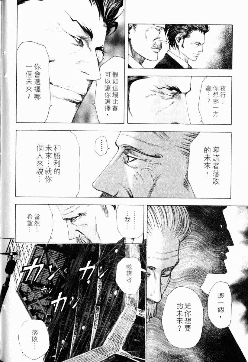 《噬谎者》漫画最新章节第20卷免费下拉式在线观看章节第【103】张图片