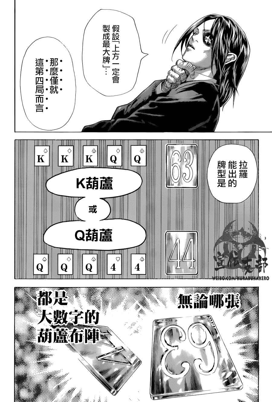 《噬谎者》漫画最新章节第453话免费下拉式在线观看章节第【9】张图片