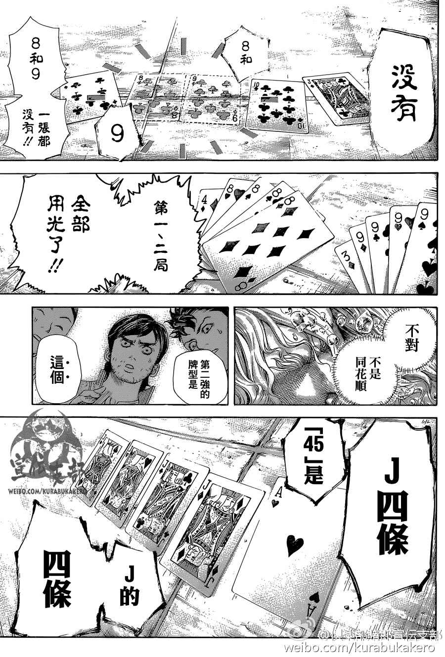 《噬谎者》漫画最新章节第443话免费下拉式在线观看章节第【7】张图片