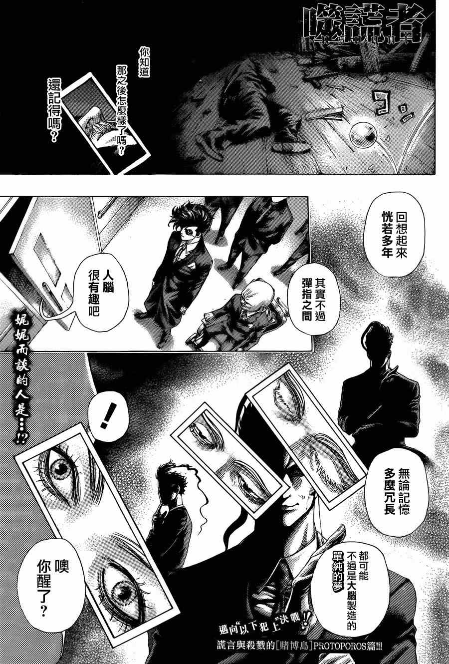 《噬谎者》漫画最新章节第419话免费下拉式在线观看章节第【1】张图片