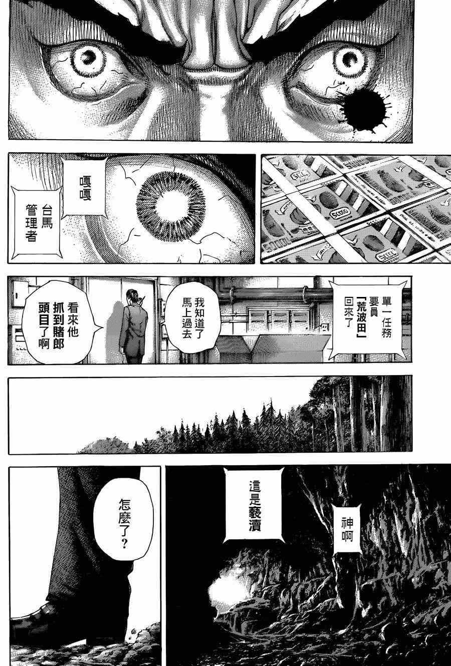 《噬谎者》漫画最新章节第407话免费下拉式在线观看章节第【6】张图片