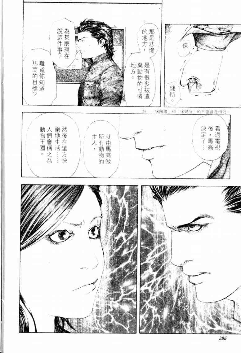 《噬谎者》漫画最新章节第16卷免费下拉式在线观看章节第【209】张图片