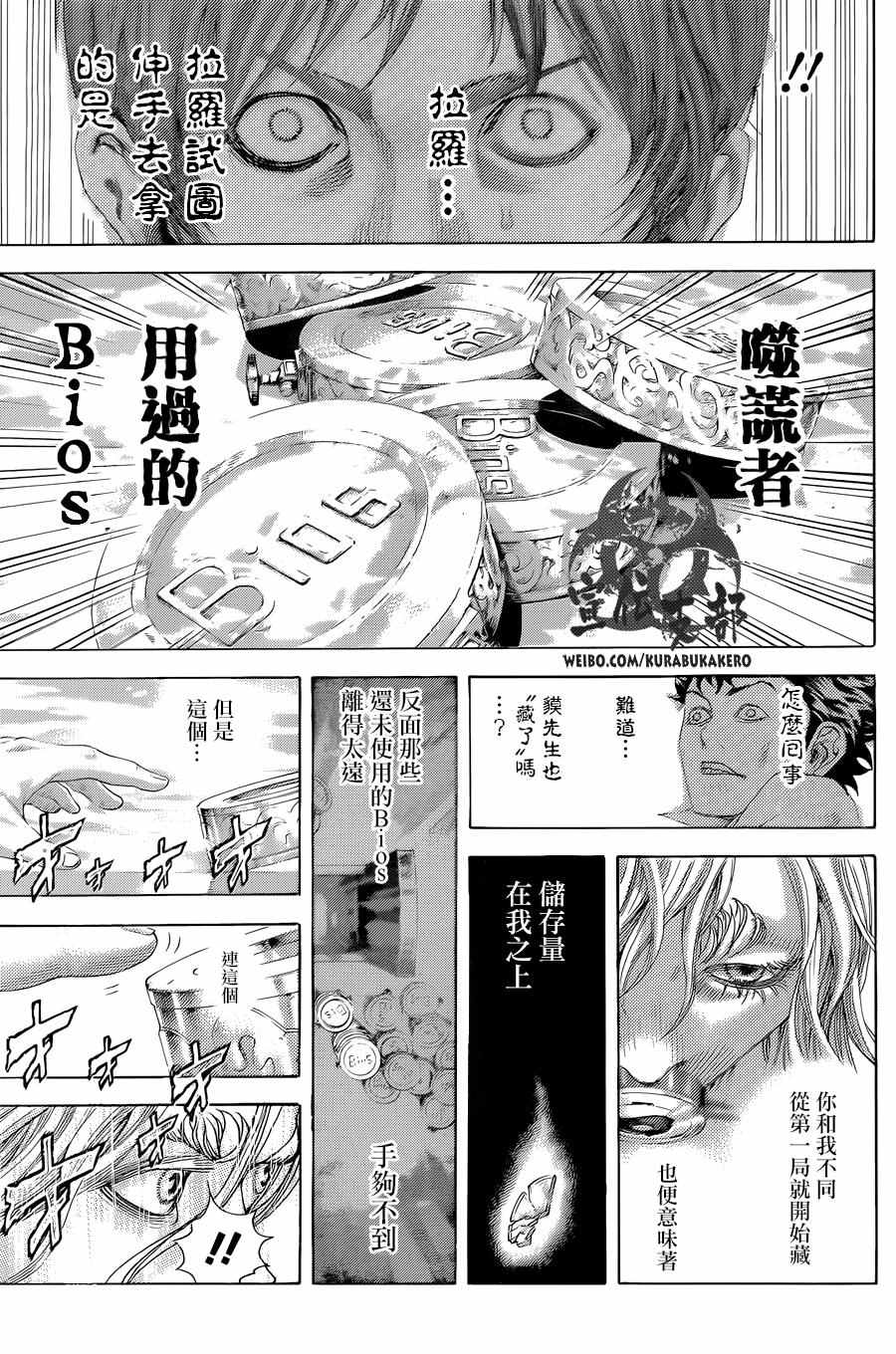 《噬谎者》漫画最新章节第467话免费下拉式在线观看章节第【7】张图片