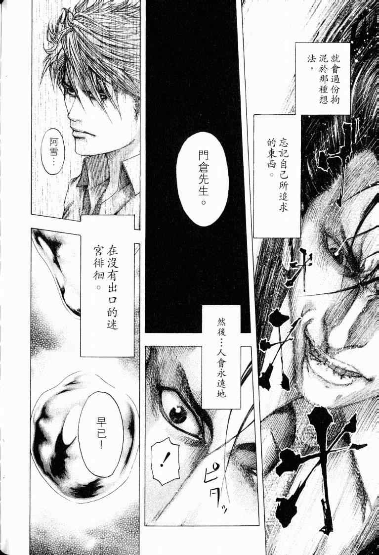 《噬谎者》漫画最新章节第10卷免费下拉式在线观看章节第【134】张图片