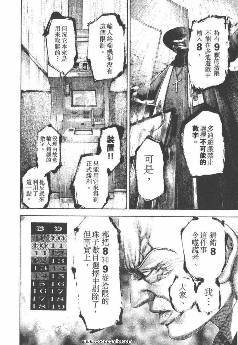 《噬谎者》漫画最新章节第24卷免费下拉式在线观看章节第【144】张图片