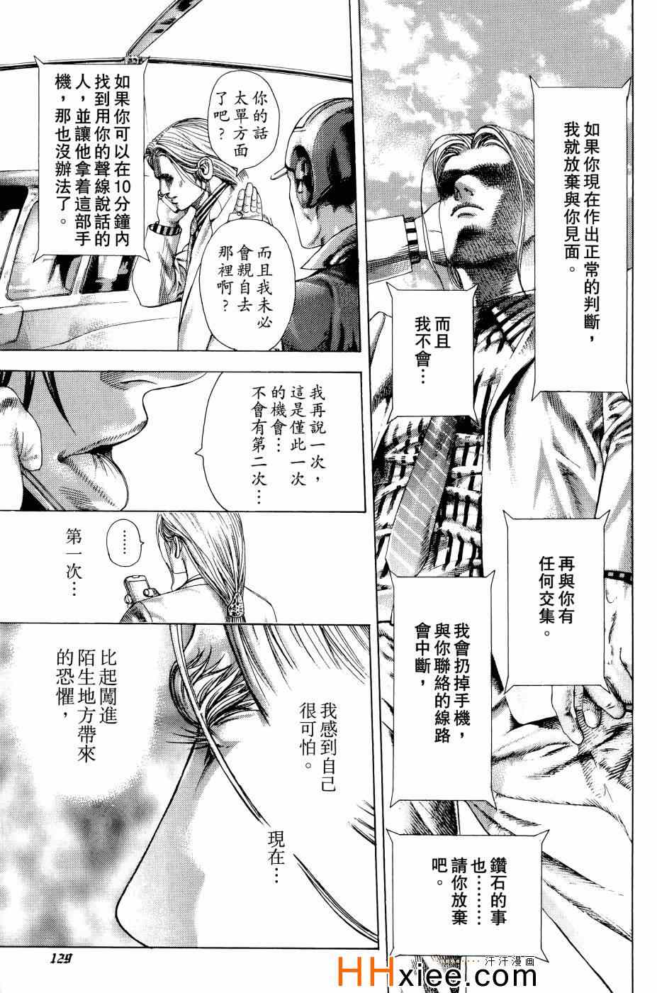 《噬谎者》漫画最新章节第30卷免费下拉式在线观看章节第【129】张图片