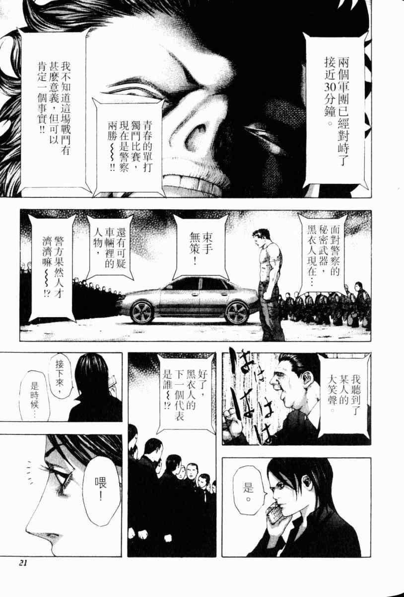 《噬谎者》漫画最新章节第22卷免费下拉式在线观看章节第【20】张图片