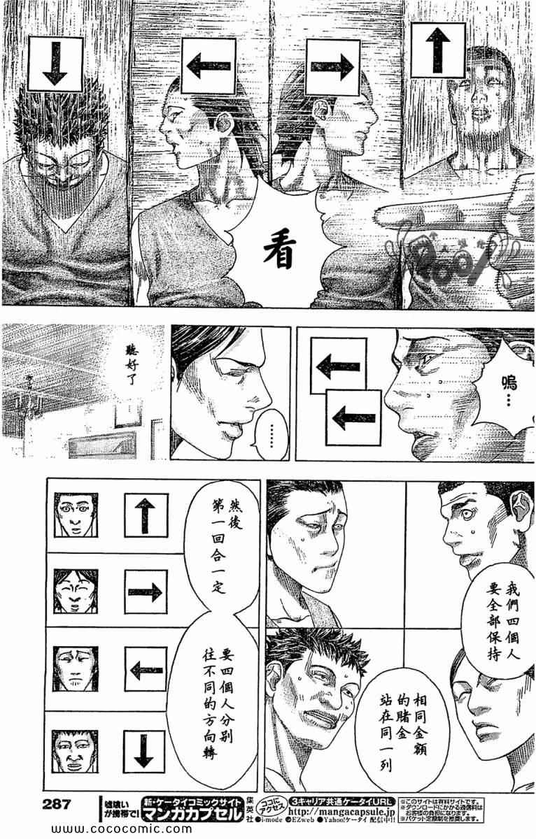 《噬谎者》漫画最新章节第336话免费下拉式在线观看章节第【15】张图片