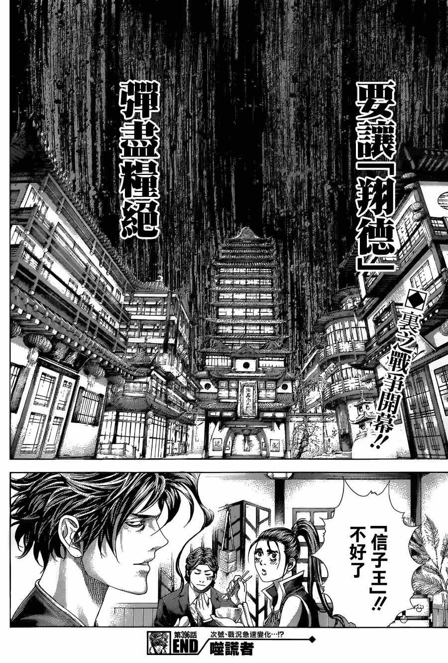 《噬谎者》漫画最新章节第396话免费下拉式在线观看章节第【16】张图片