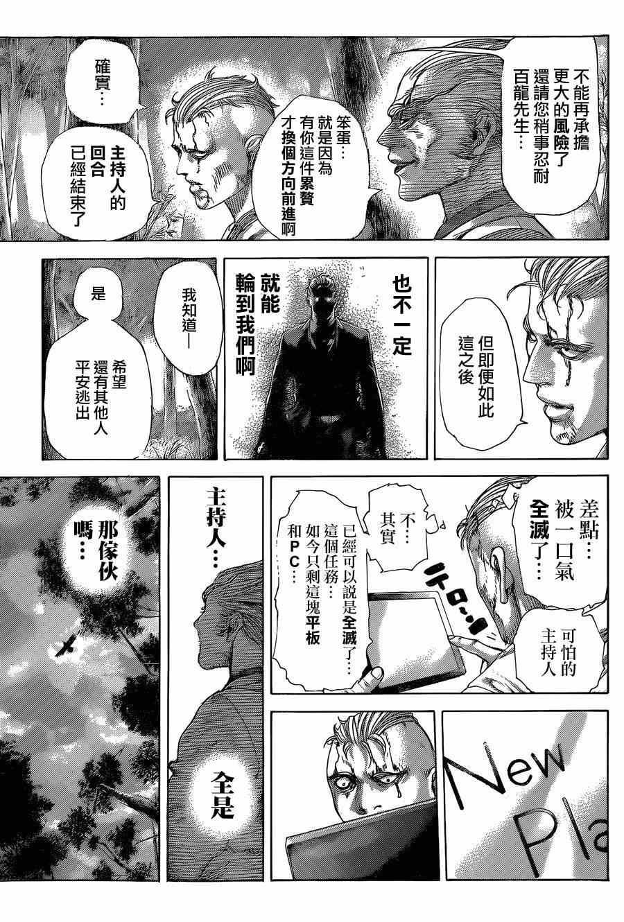 《噬谎者》漫画最新章节第409话免费下拉式在线观看章节第【8】张图片