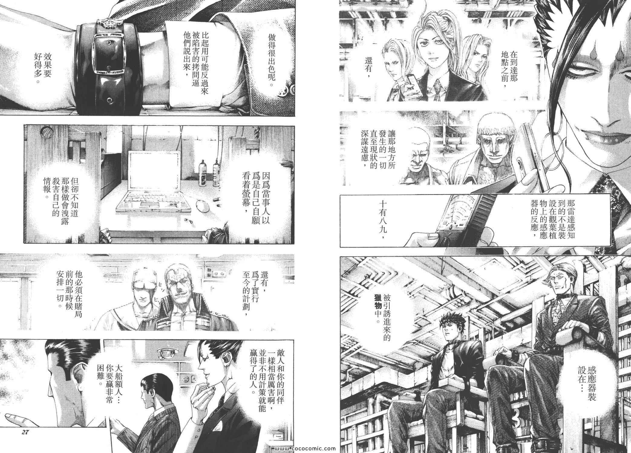 《噬谎者》漫画最新章节第28卷免费下拉式在线观看章节第【16】张图片