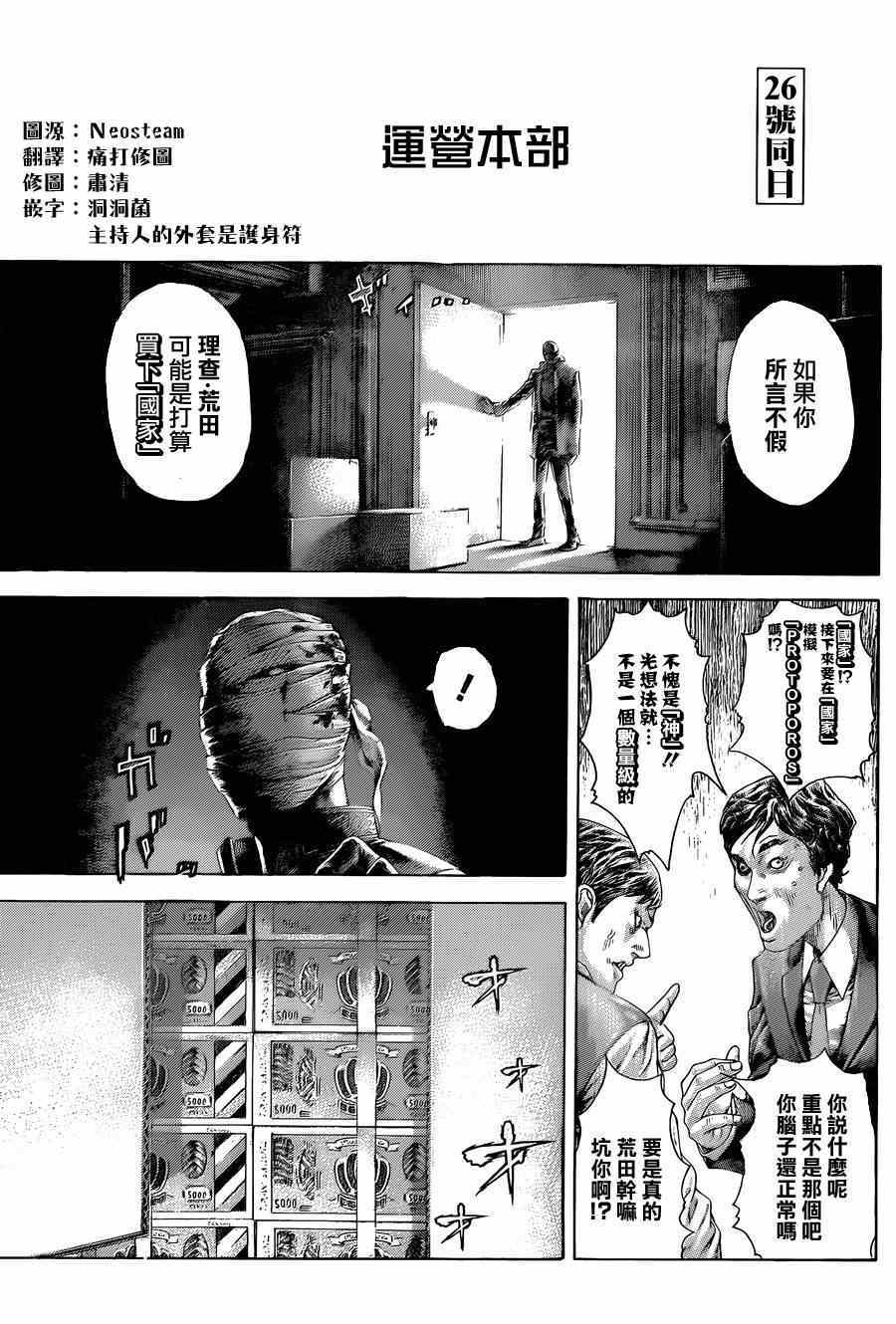 《噬谎者》漫画最新章节第411话免费下拉式在线观看章节第【17】张图片