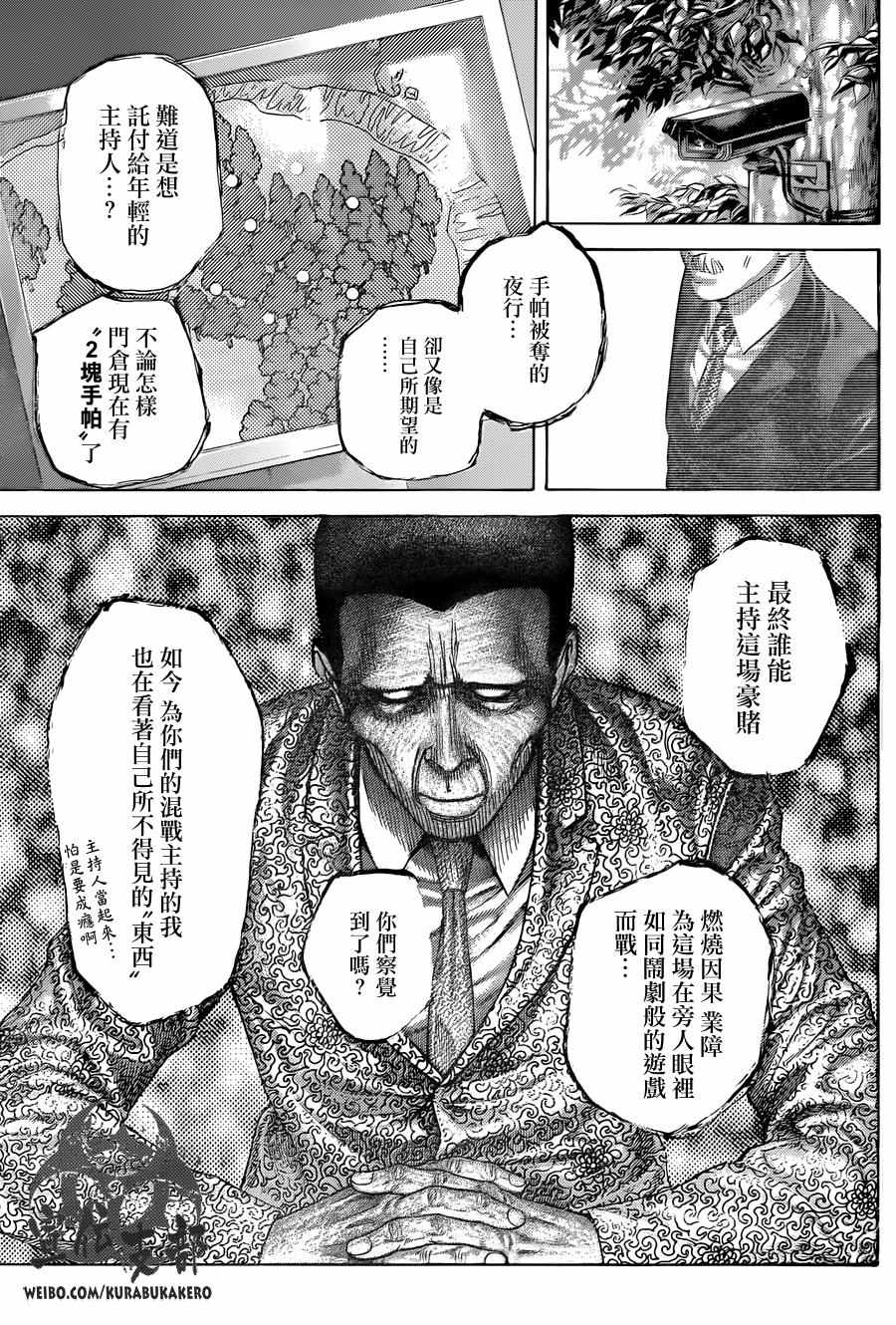 《噬谎者》漫画最新章节第476话免费下拉式在线观看章节第【9】张图片