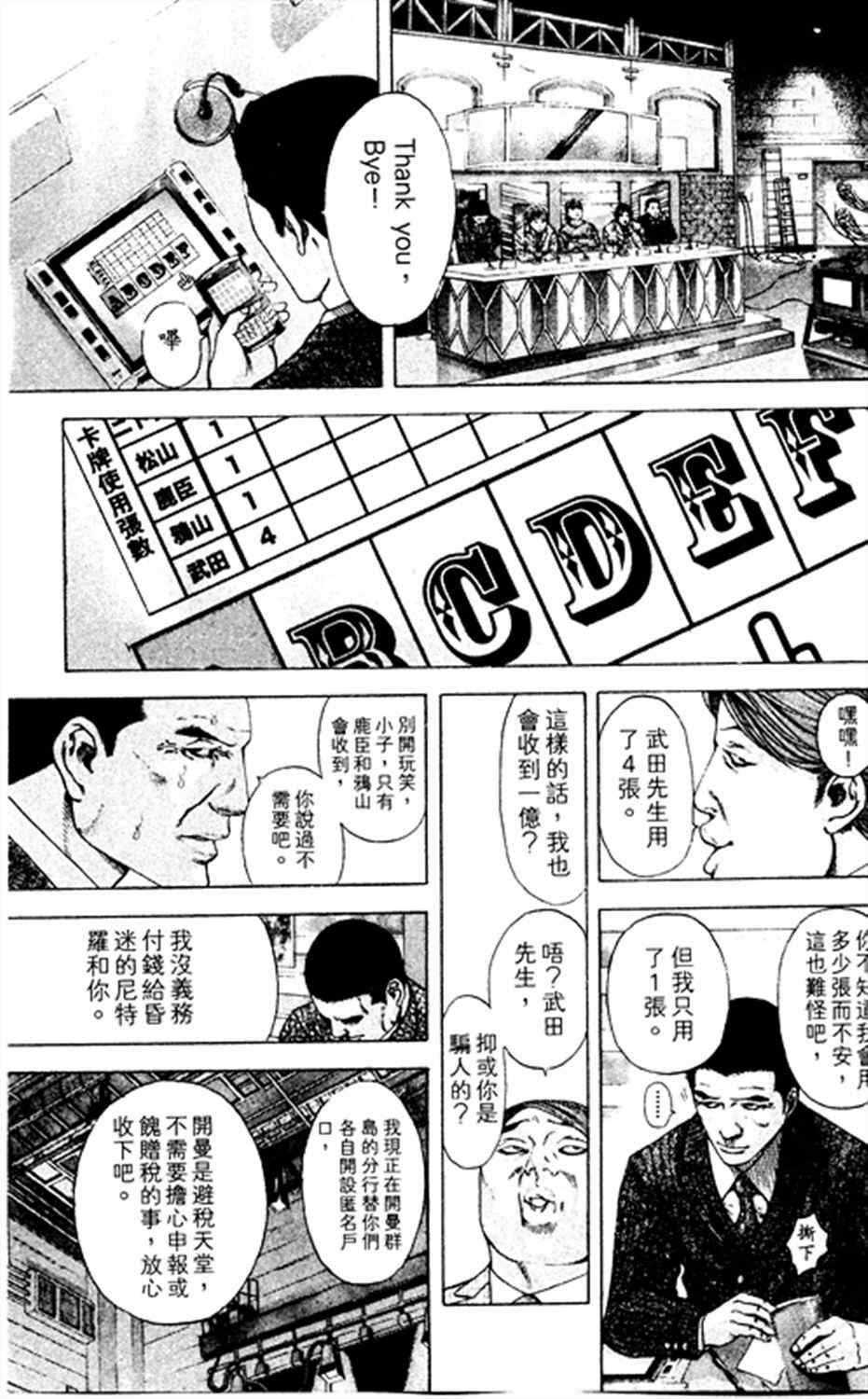 《噬谎者》漫画最新章节第185话免费下拉式在线观看章节第【3】张图片