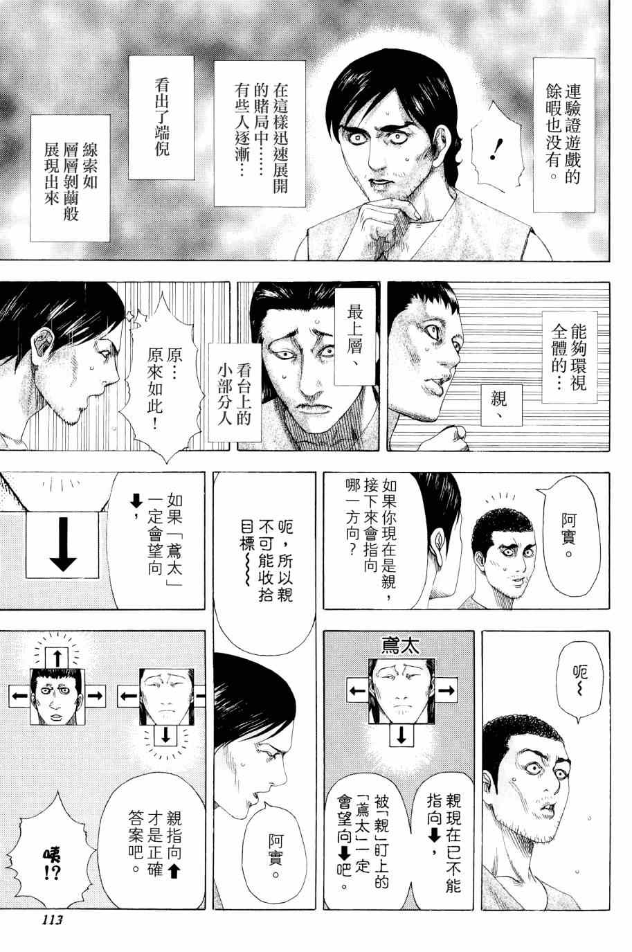 《噬谎者》漫画最新章节第31卷免费下拉式在线观看章节第【112】张图片