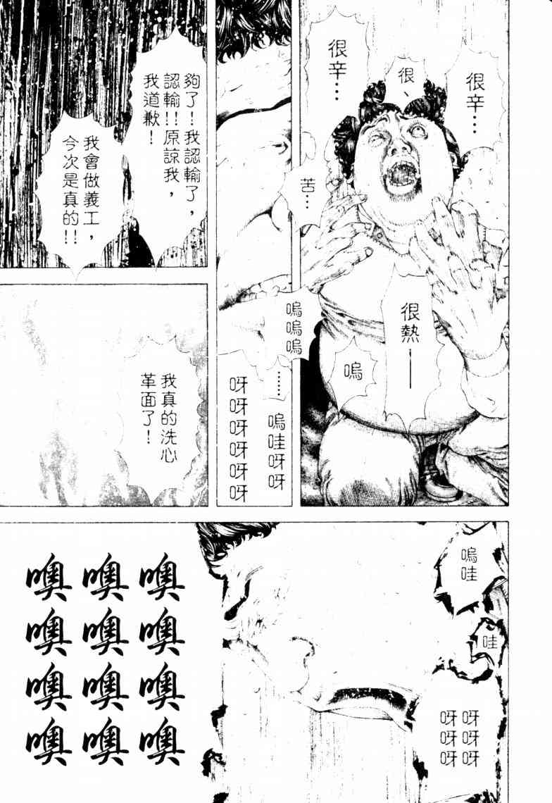 《噬谎者》漫画最新章节第16卷免费下拉式在线观看章节第【142】张图片