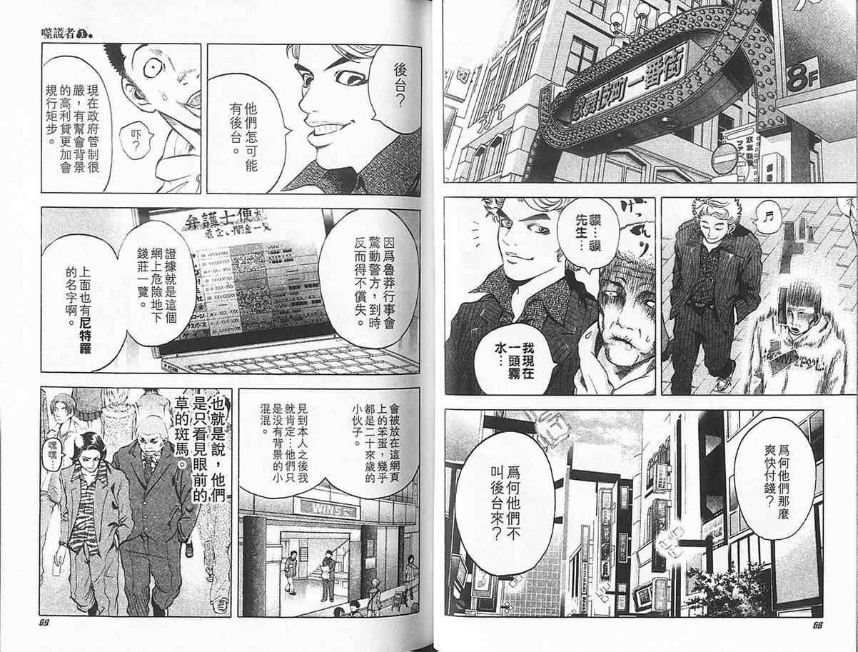 《噬谎者》漫画最新章节第1卷免费下拉式在线观看章节第【38】张图片