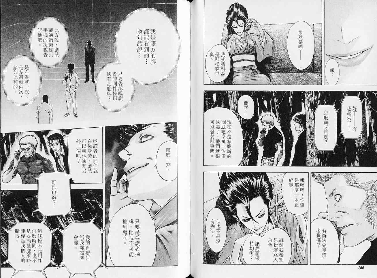 《噬谎者》漫画最新章节第5卷免费下拉式在线观看章节第【57】张图片