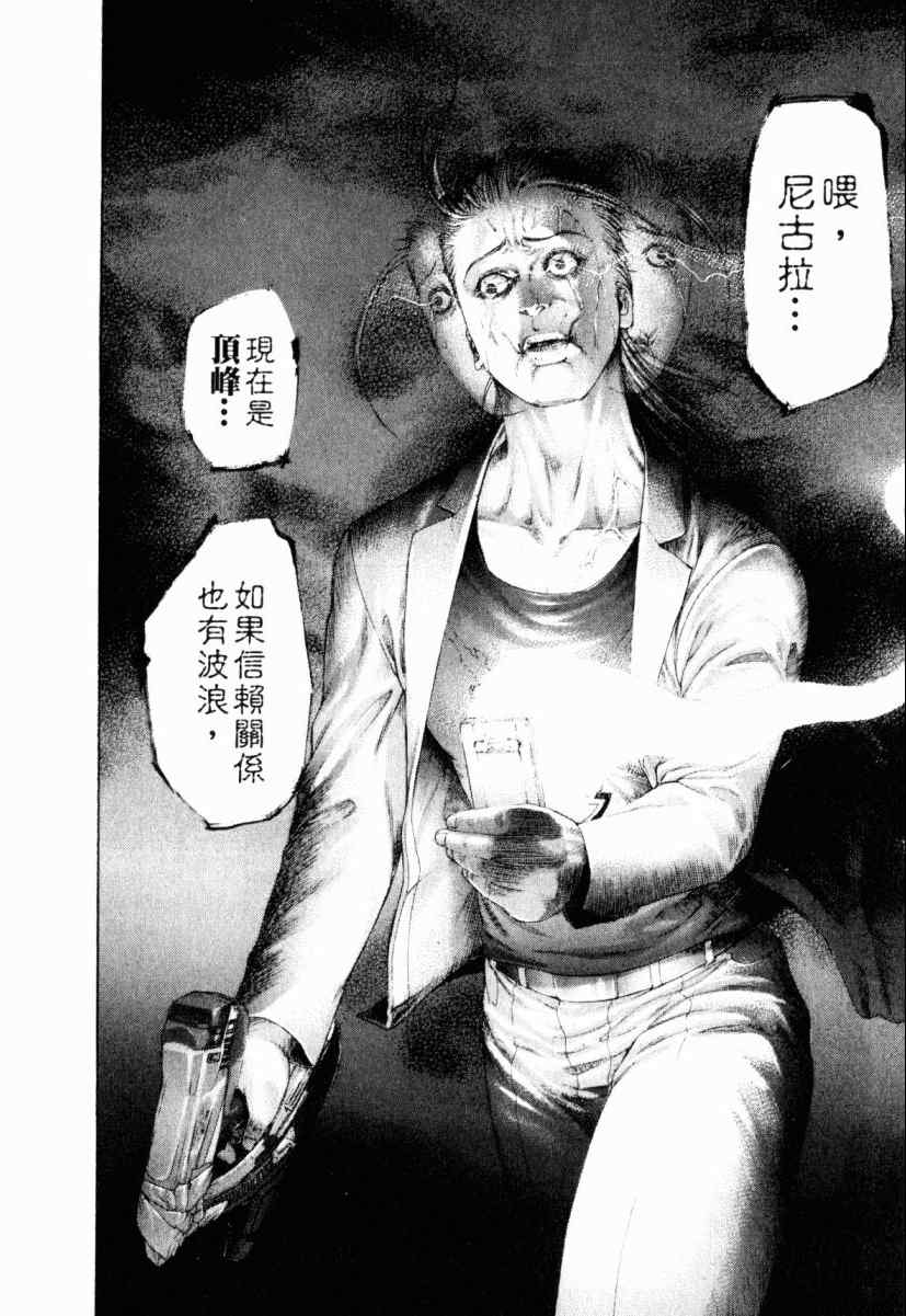 《噬谎者》漫画最新章节第22卷免费下拉式在线观看章节第【203】张图片