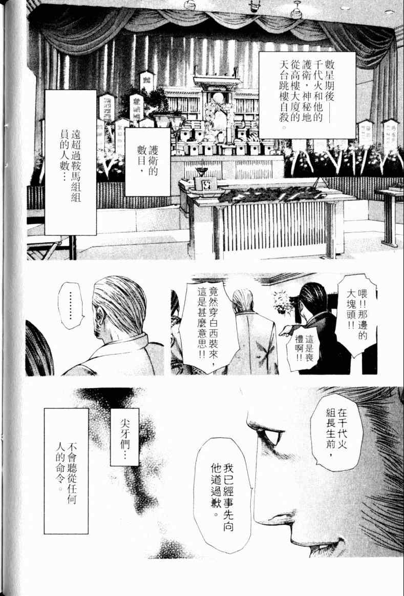 《噬谎者》漫画最新章节第21卷免费下拉式在线观看章节第【37】张图片