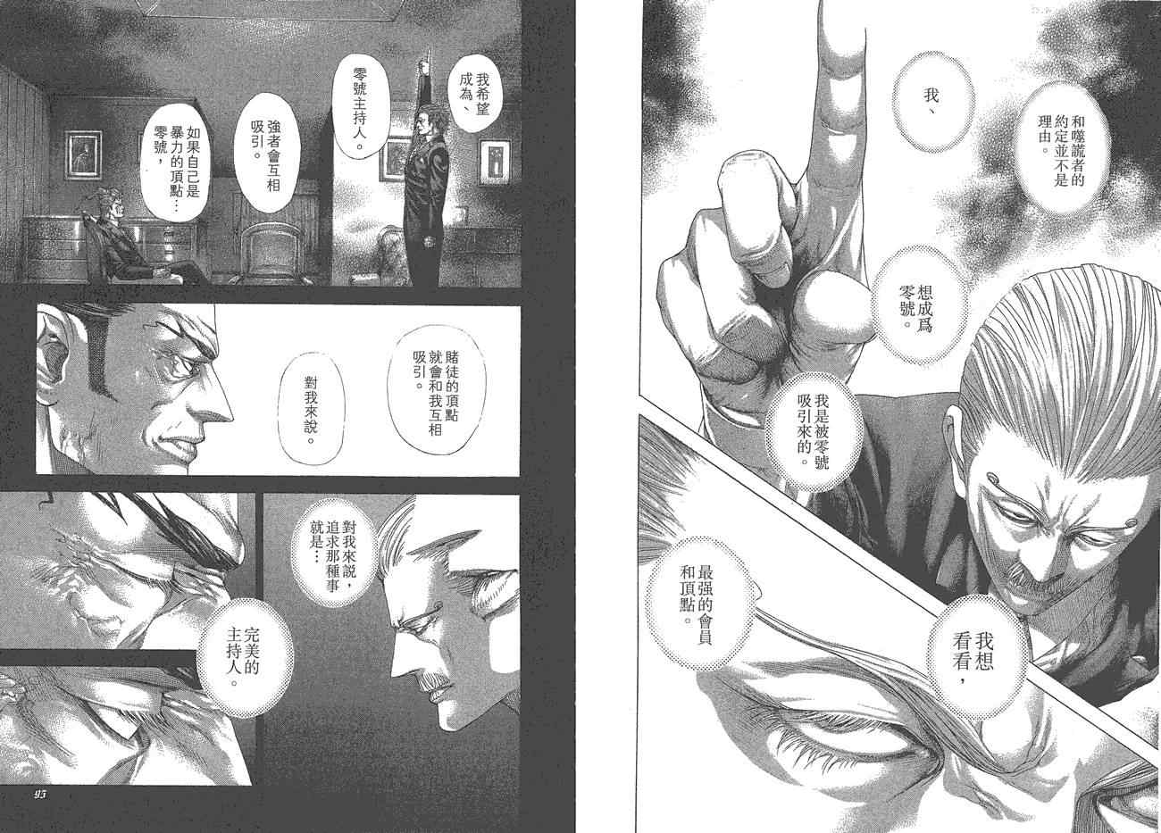 《噬谎者》漫画最新章节第25卷免费下拉式在线观看章节第【49】张图片