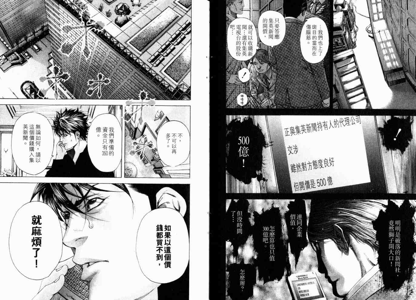 《噬谎者》漫画最新章节第18卷免费下拉式在线观看章节第【17】张图片