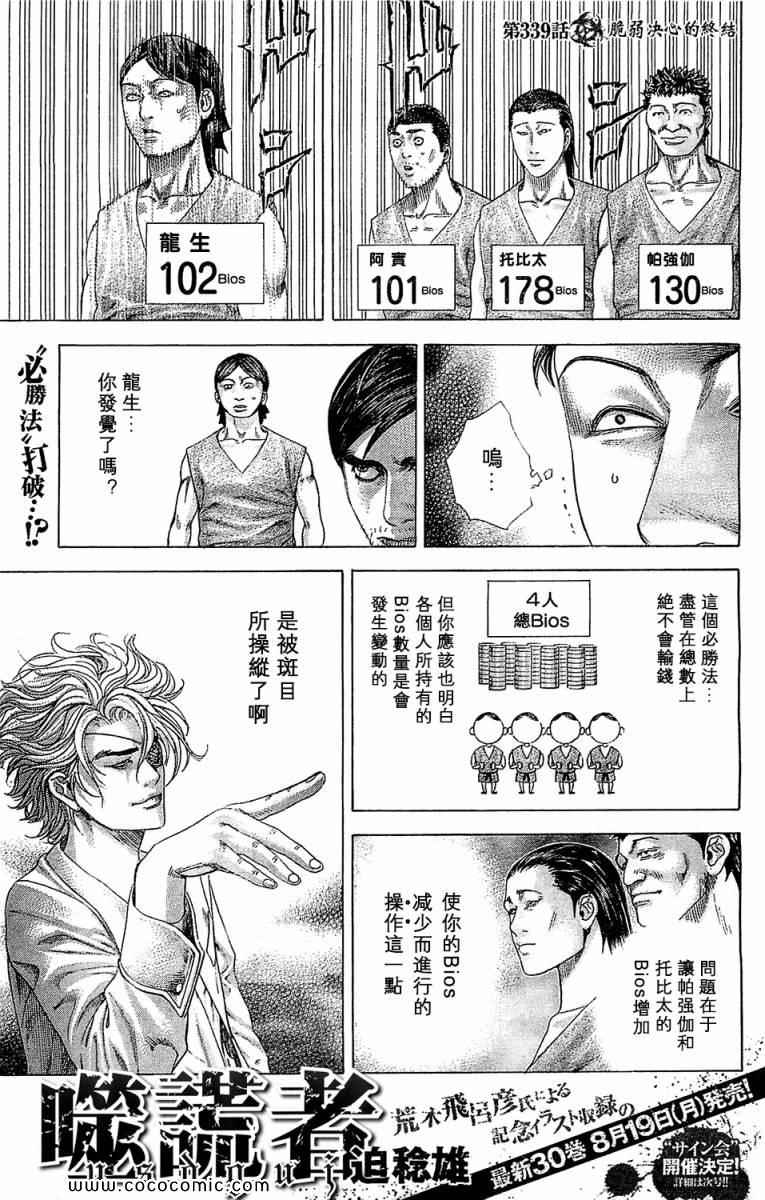 《噬谎者》漫画最新章节第339话免费下拉式在线观看章节第【1】张图片