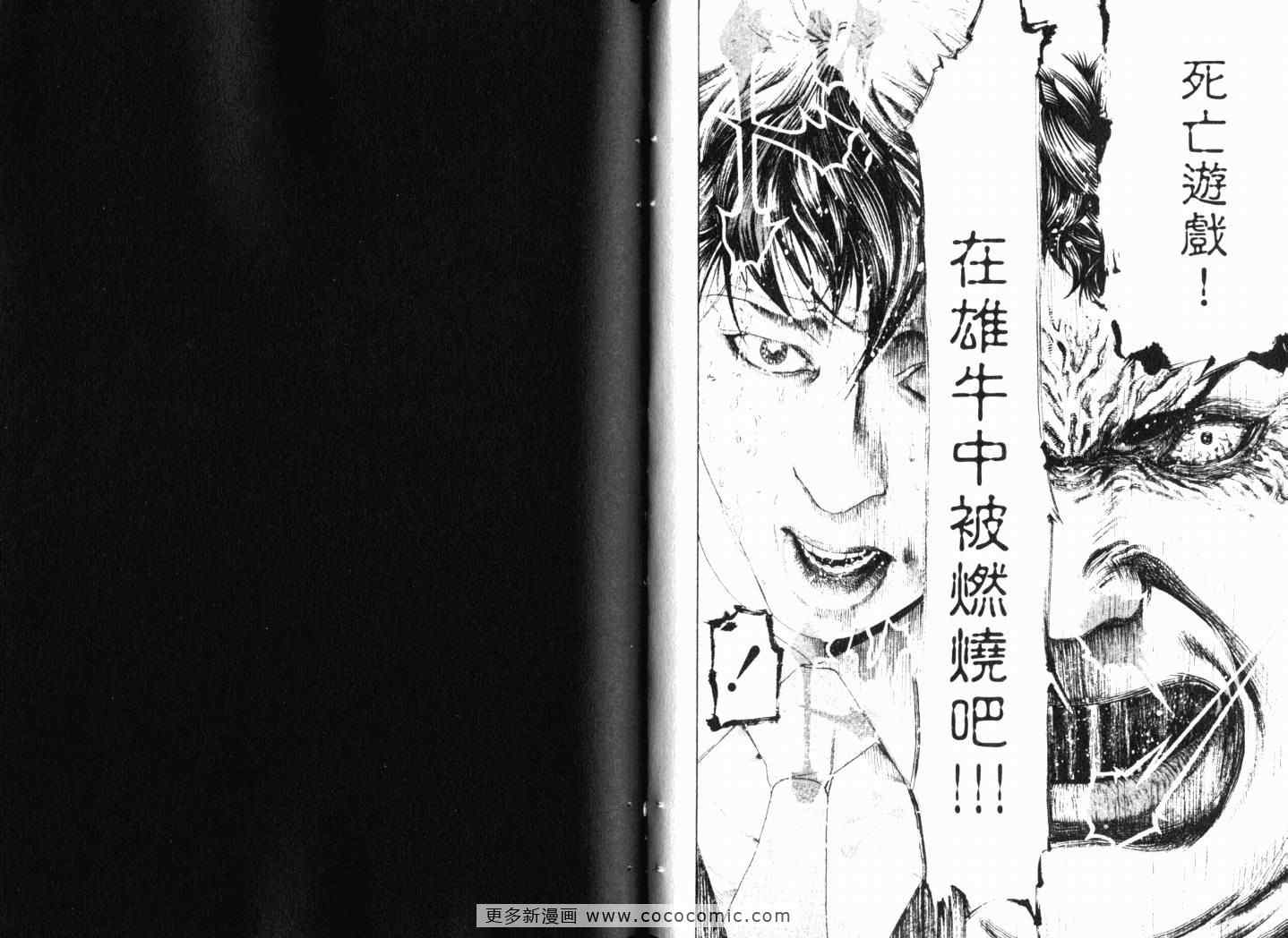 《噬谎者》漫画最新章节第15卷免费下拉式在线观看章节第【42】张图片