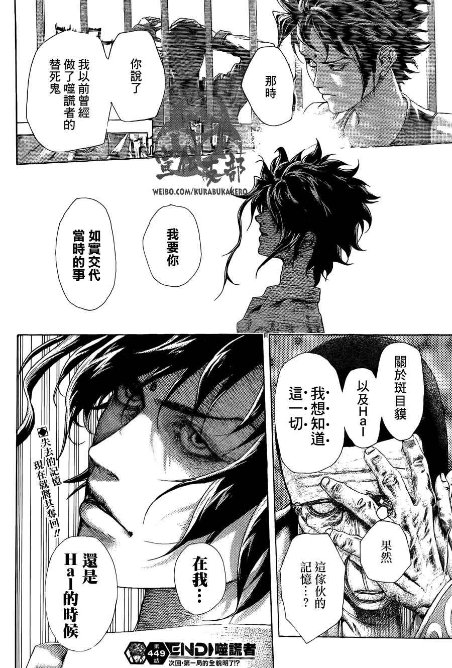 《噬谎者》漫画最新章节第449话免费下拉式在线观看章节第【18】张图片