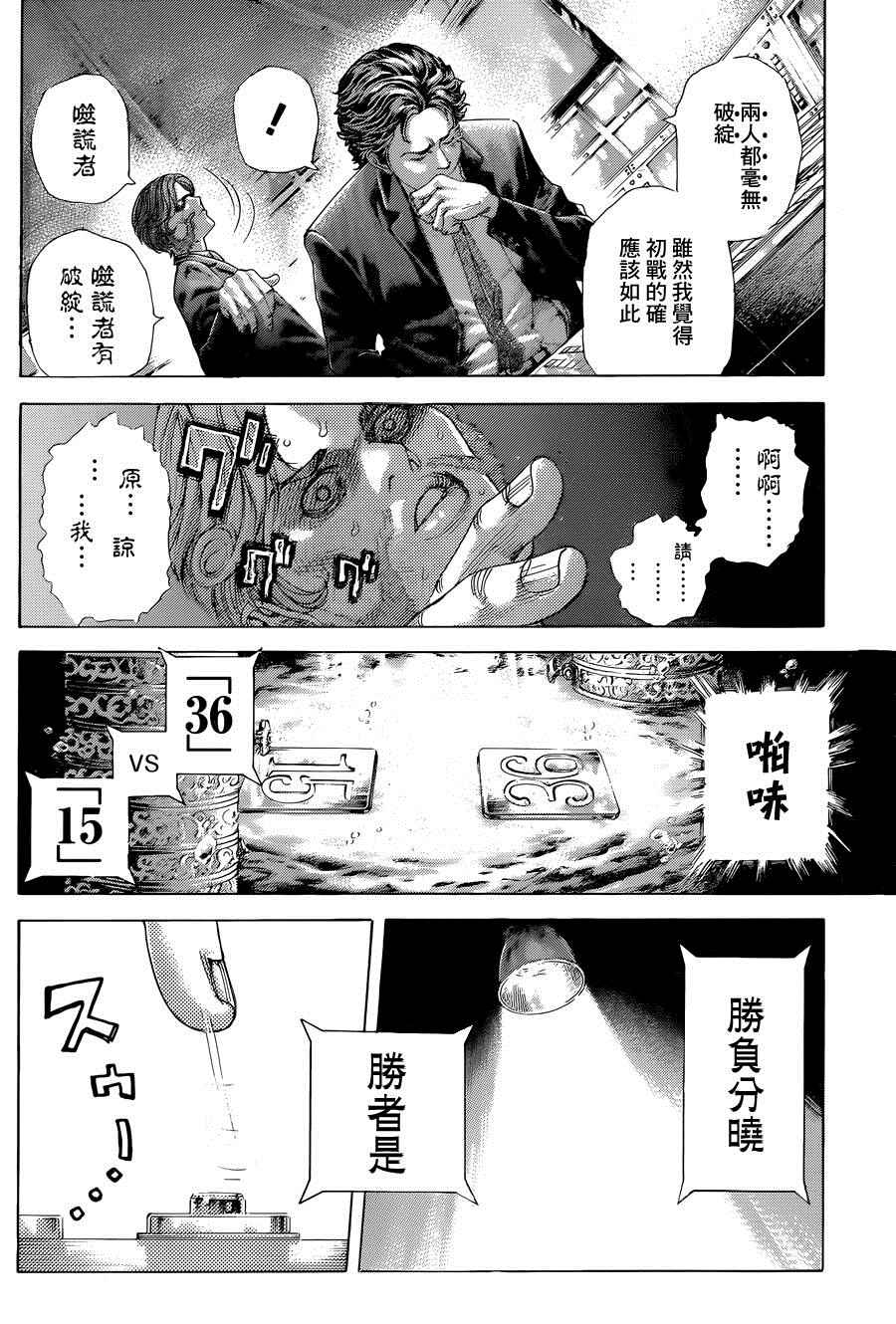 《噬谎者》漫画最新章节第433话免费下拉式在线观看章节第【9】张图片