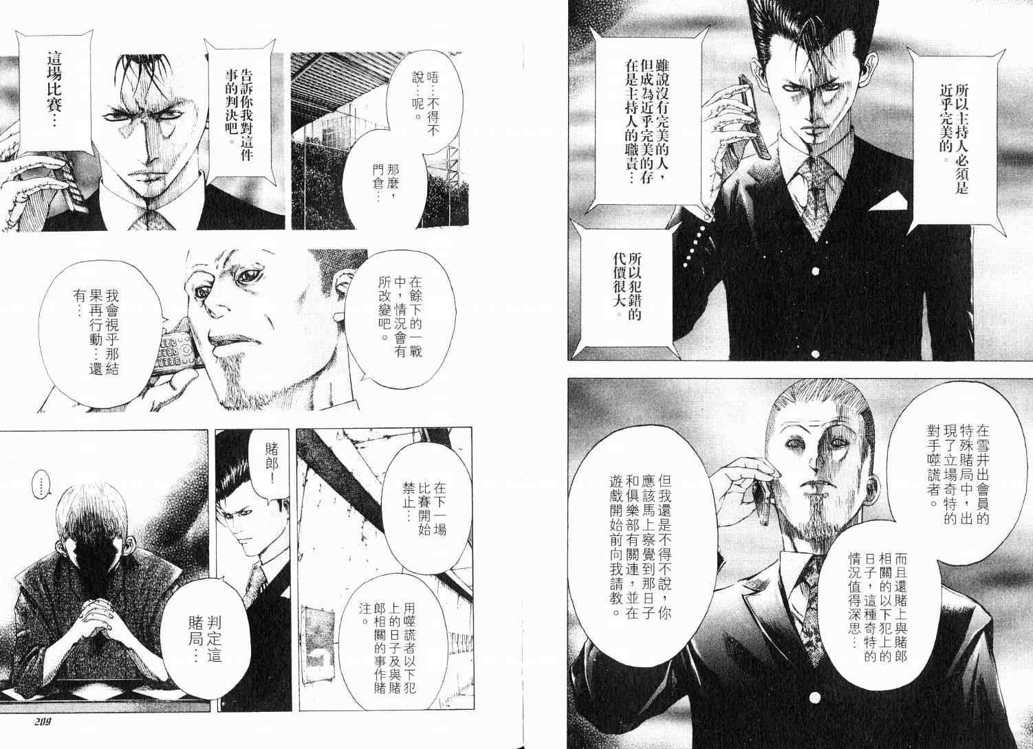 《噬谎者》漫画最新章节第9卷免费下拉式在线观看章节第【109】张图片