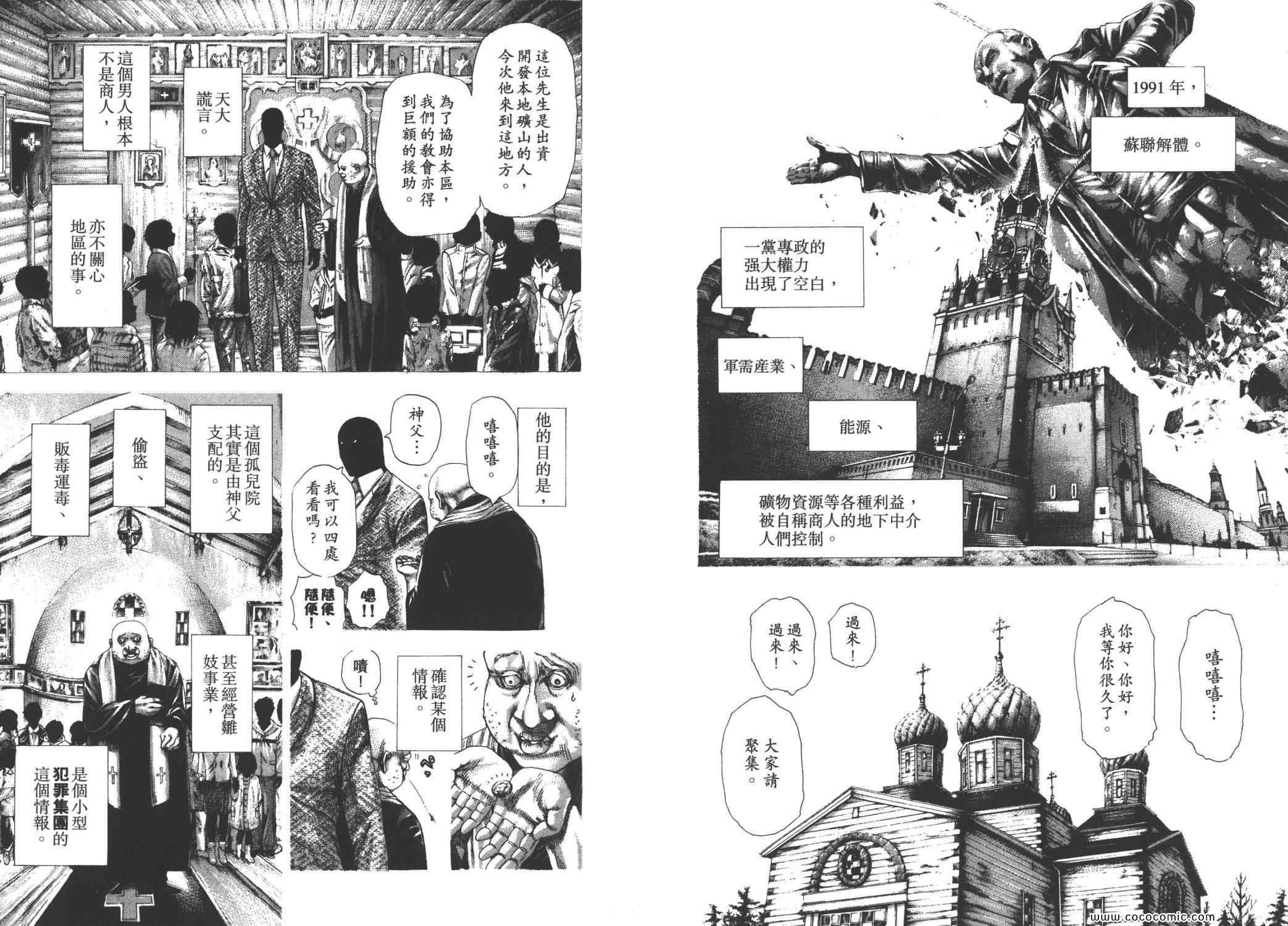 《噬谎者》漫画最新章节第28卷免费下拉式在线观看章节第【28】张图片