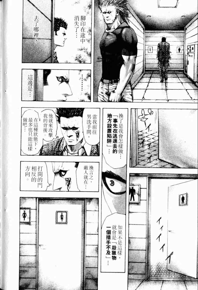 《噬谎者》漫画最新章节第22卷免费下拉式在线观看章节第【141】张图片