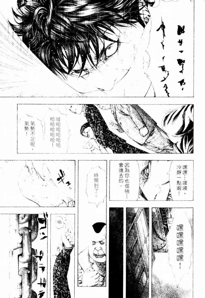 《噬谎者》漫画最新章节第16卷免费下拉式在线观看章节第【32】张图片