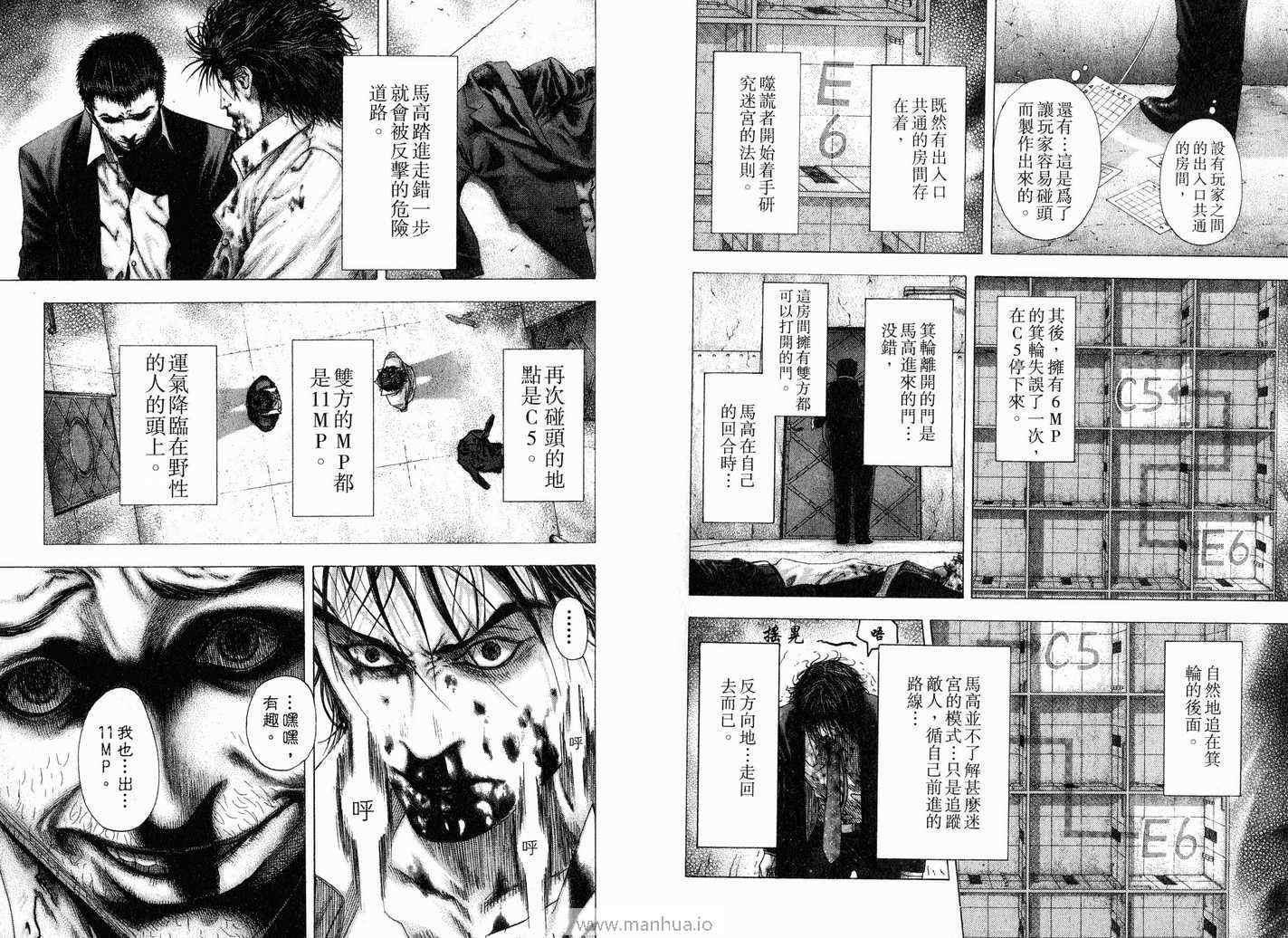 《噬谎者》漫画最新章节第12卷免费下拉式在线观看章节第【59】张图片