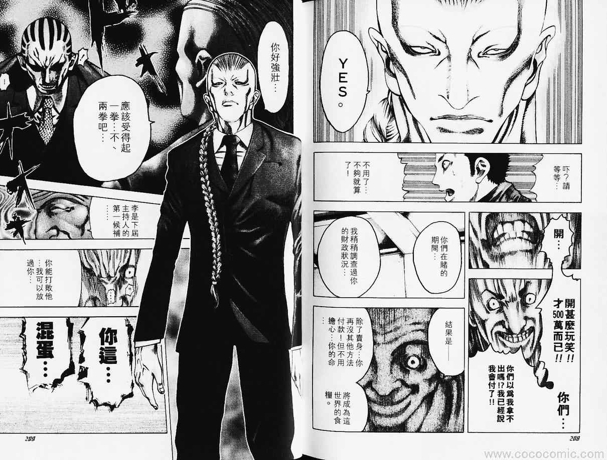 《噬谎者》漫画最新章节第3卷免费下拉式在线观看章节第【108】张图片