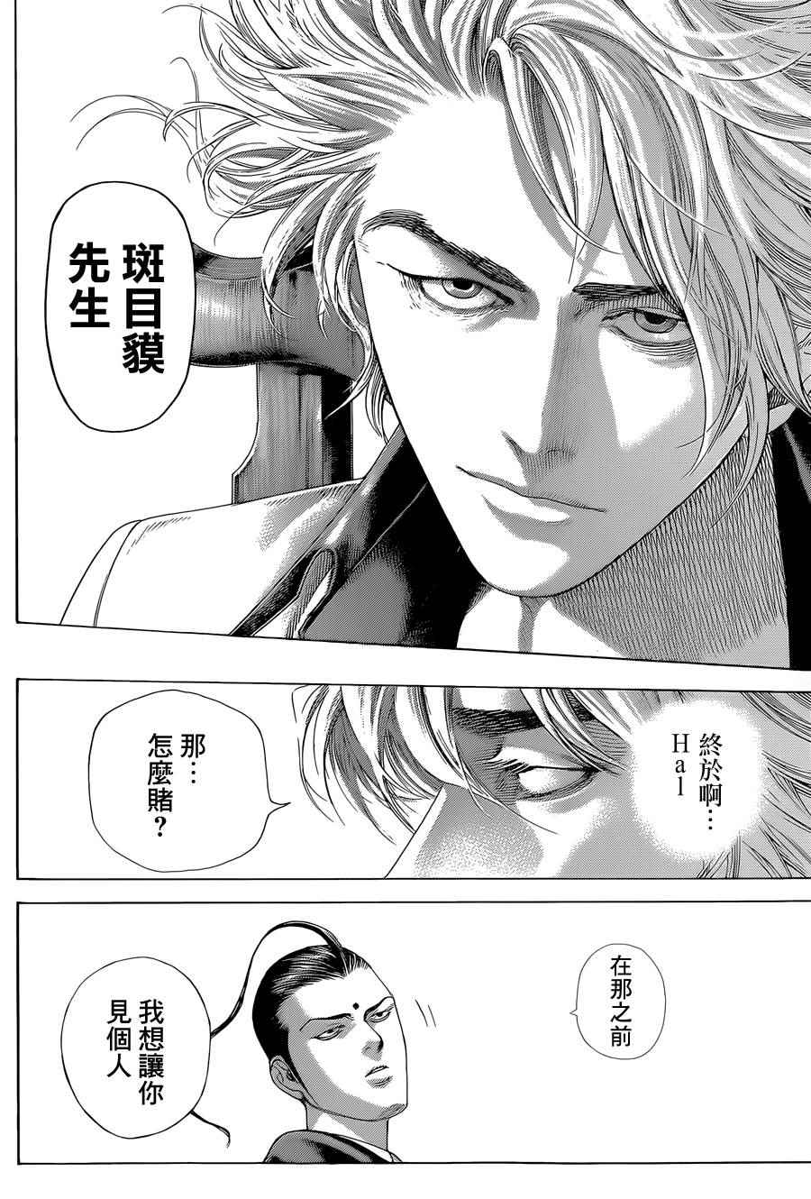 《噬谎者》漫画最新章节第438话免费下拉式在线观看章节第【4】张图片