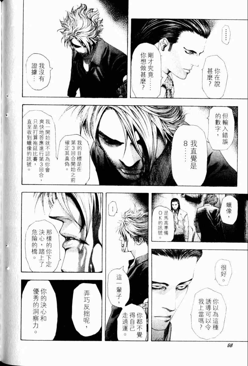 《噬谎者》漫画最新章节第22卷免费下拉式在线观看章节第【66】张图片