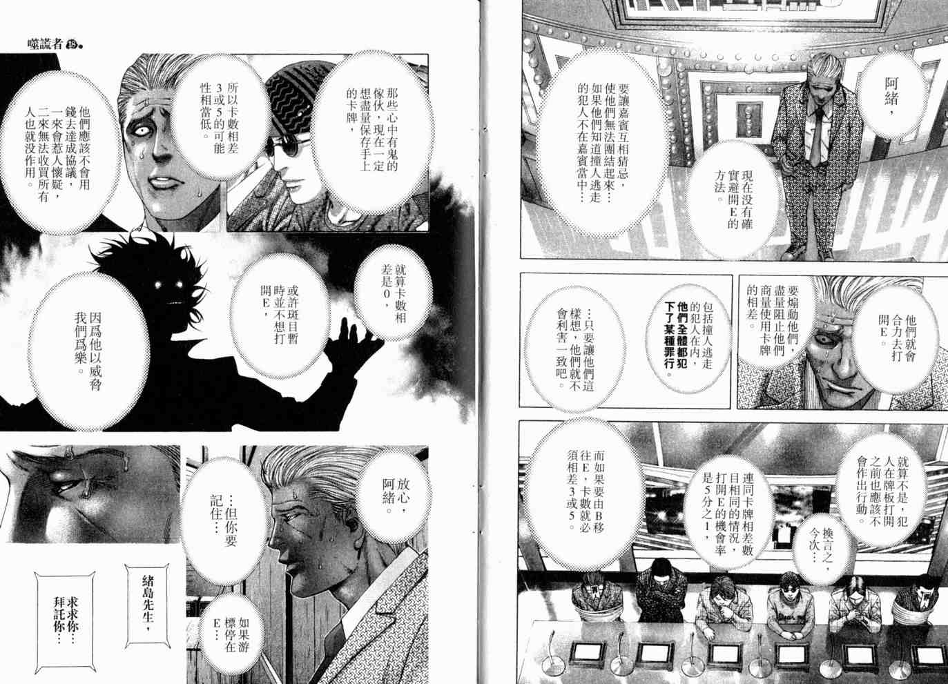 《噬谎者》漫画最新章节第18卷免费下拉式在线观看章节第【11】张图片