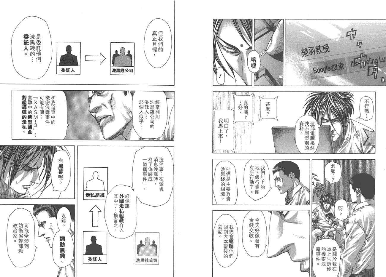 《噬谎者》漫画最新章节第25卷免费下拉式在线观看章节第【93】张图片