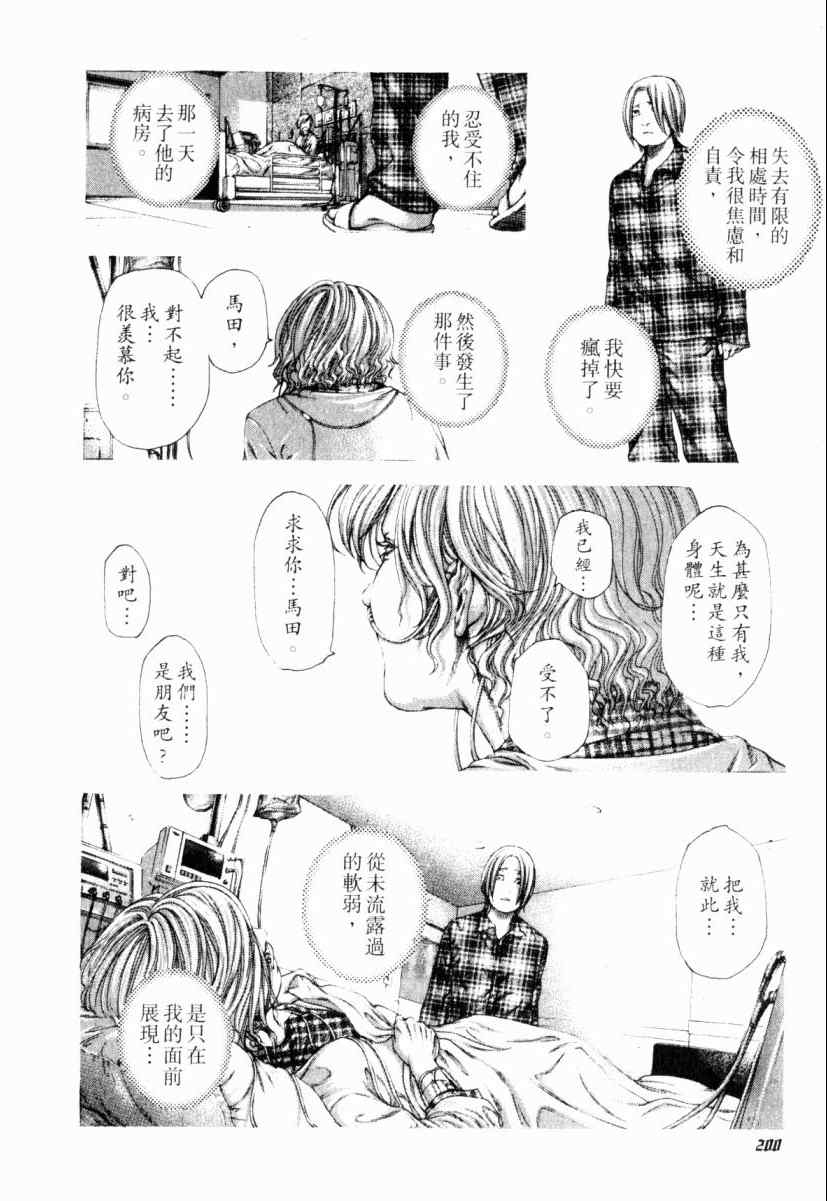 《噬谎者》漫画最新章节第22卷免费下拉式在线观看章节第【195】张图片