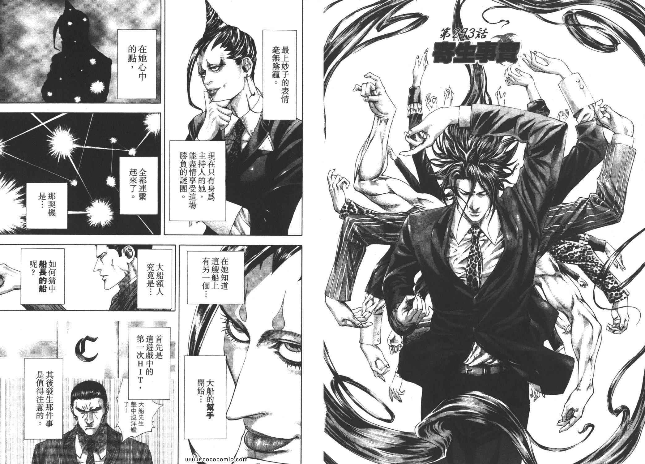 《噬谎者》漫画最新章节第27卷免费下拉式在线观看章节第【78】张图片