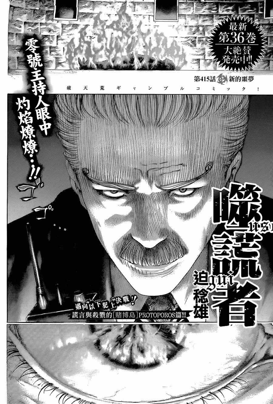 《噬谎者》漫画最新章节第415话免费下拉式在线观看章节第【2】张图片