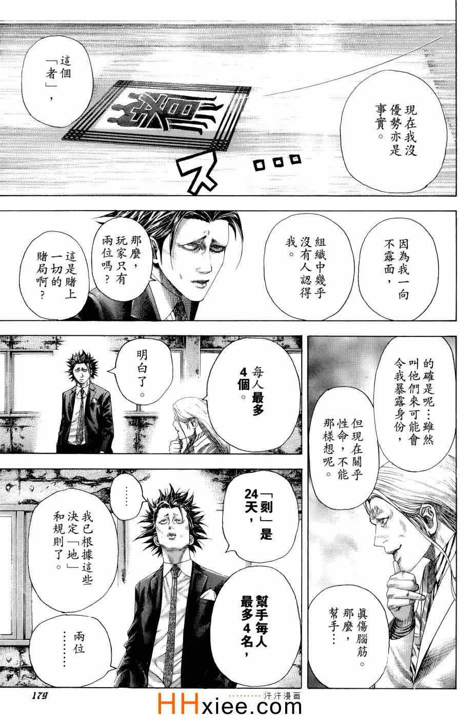 《噬谎者》漫画最新章节第30卷免费下拉式在线观看章节第【176】张图片