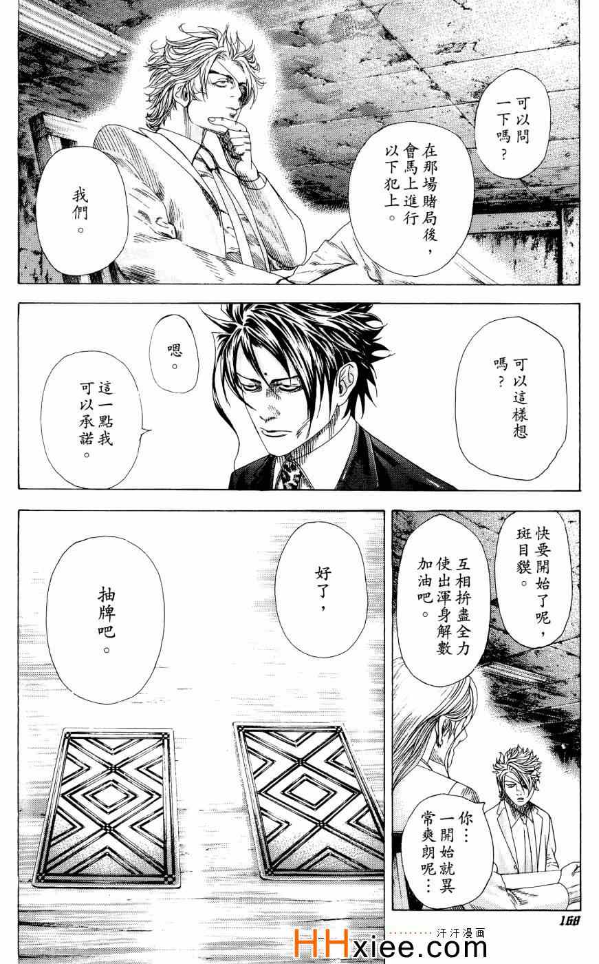 《噬谎者》漫画最新章节第30卷免费下拉式在线观看章节第【165】张图片