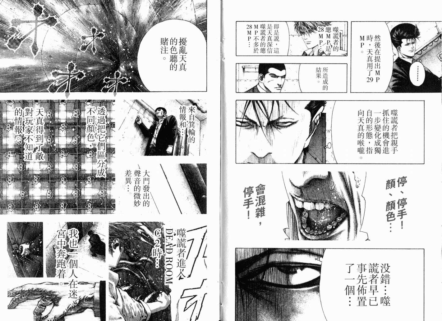 《噬谎者》漫画最新章节第13卷免费下拉式在线观看章节第【82】张图片