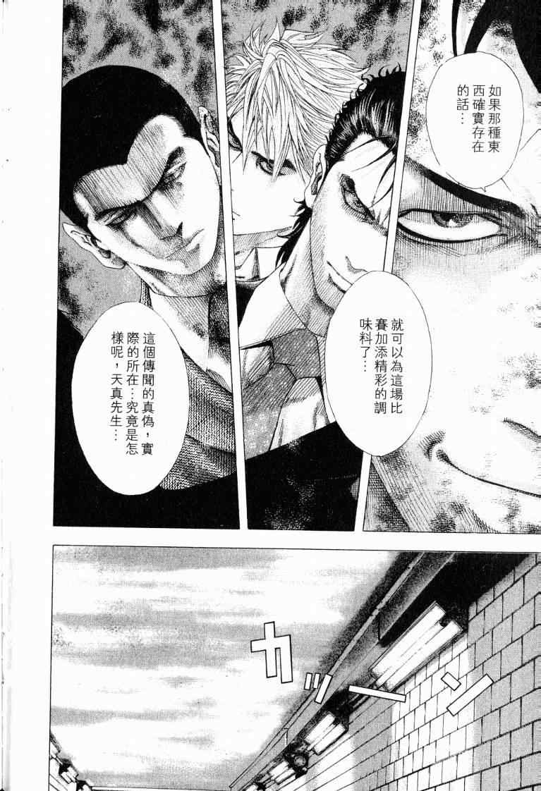 《噬谎者》漫画最新章节第10卷免费下拉式在线观看章节第【226】张图片