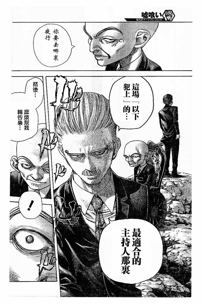 《噬谎者》漫画最新章节第483话免费下拉式在线观看章节第【16】张图片